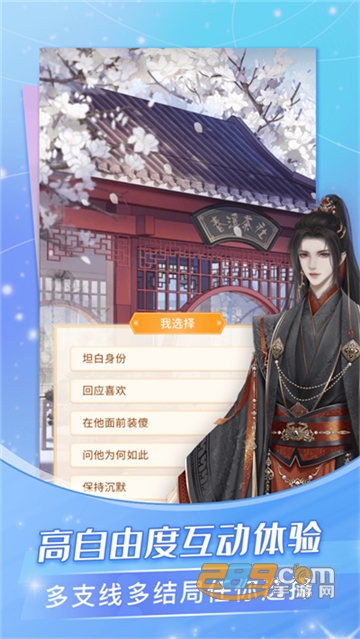 点点穿书APP高自由度互动体验与多支线多结局剧情选择界面
